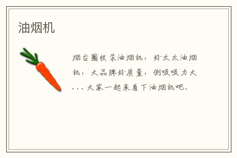 油煙機