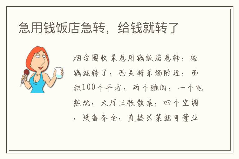 急用錢飯店急轉，給錢就轉了