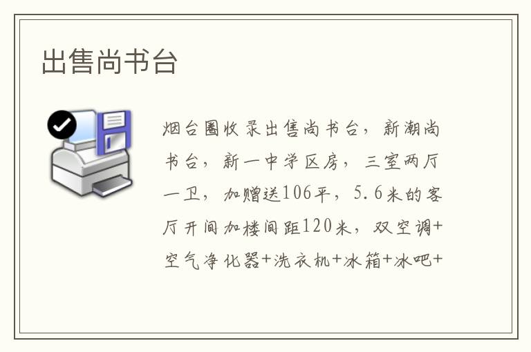 出售尚書(shū)臺(tái)