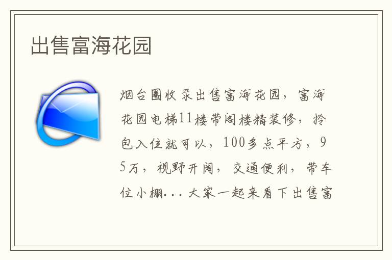 出售富?；▓@