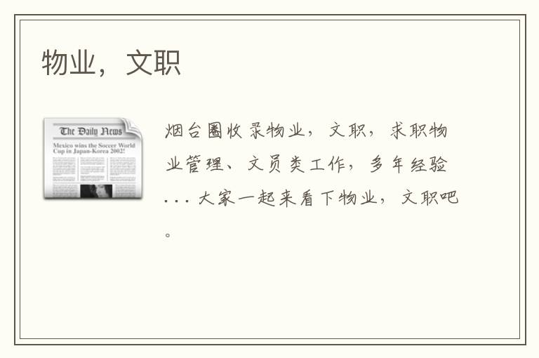 物業(yè)，文職