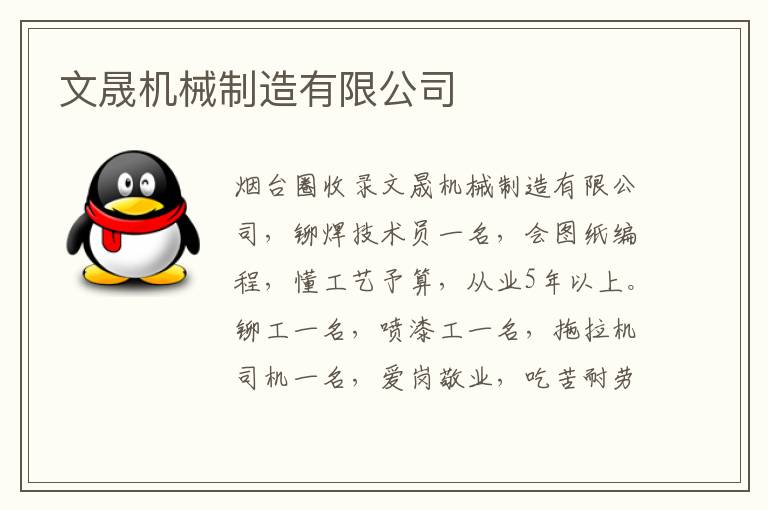 文晟機械制造有限公司