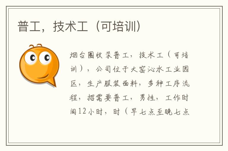 普工，技術(shù)工（可培訓）