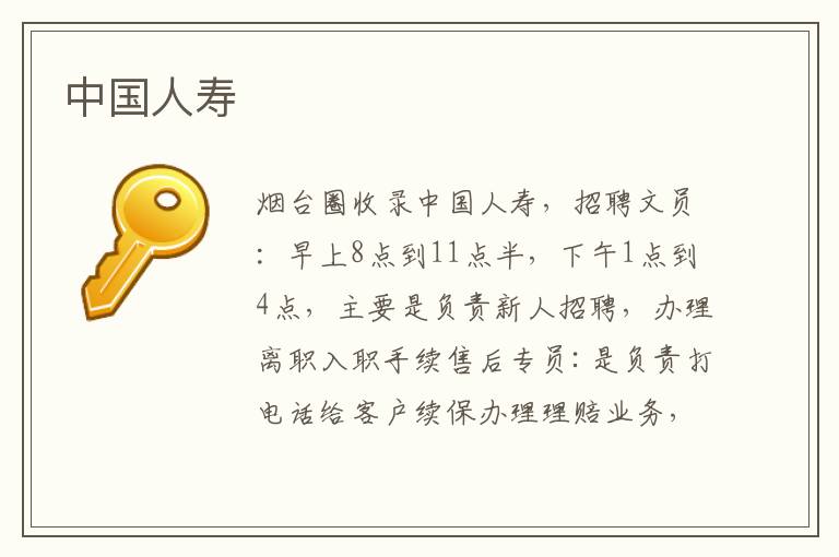 中國(guó)人壽