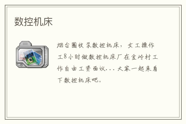 數(shù)控機(jī)床