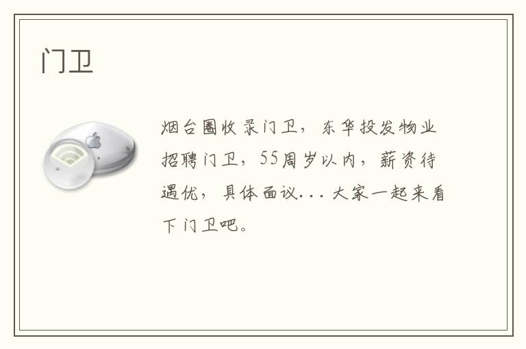 門(mén)衛(wèi)
