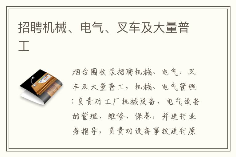 招聘機械、電氣、叉車及大量普工