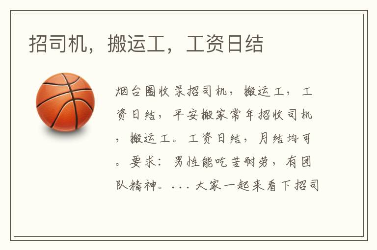 招司機(jī)，搬運(yùn)工，工資日結(jié)