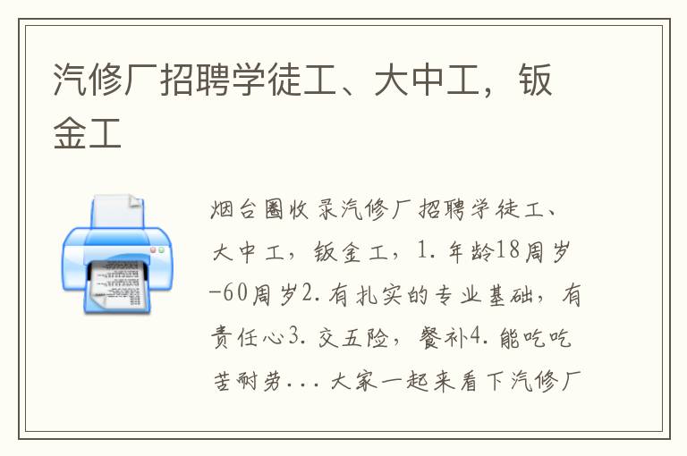 汽修廠招聘學徒工、大中工，鈑金工